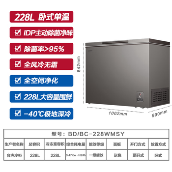 Rongsheng new product 228l air-cooled frost-free small freezer household commercial deep-freezer first-class energy-saving refrigerator bd/bc-228wmsy228l boya steel