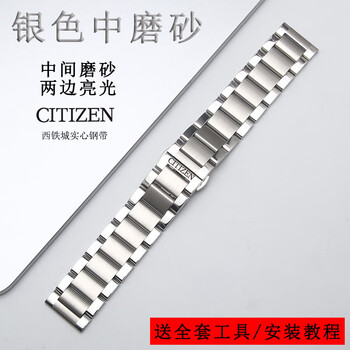 Gioio adapts to citizen watch strap steel strap adapts to original light kinetic energy mechanical watch folding buckle men's stainless steel bracelet newly added silver medium sand 20mm