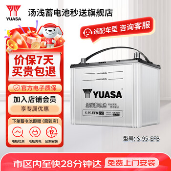 Yuasa car battery original factory adapted start-stop s-95-efb 12v old-for-new home installation