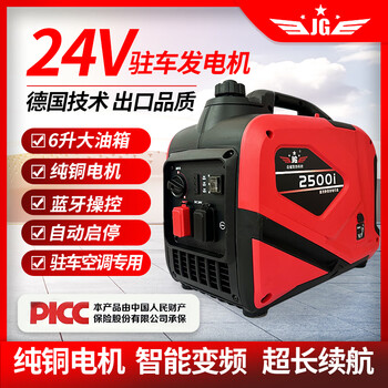 Baique 24v portable truck parking air conditioner generator high power intelligent frequency conversion bluetooth model 24v classic large fuel tank 6l large fuel tank - 24v upgraded bluetooth model - cost-effective