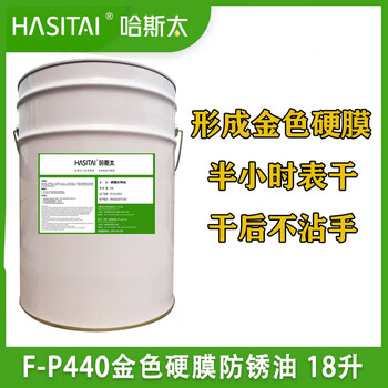 Quick-drying hard film anti-rust oil golden quick-drying oil thin layer shipping salt spray metal hardware dehydration anti-rust oil f-p440 hard film anti-rust oil golden yellow 18 liters