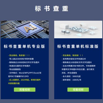 The stand-alone standard version of the wang biao shu duplication check software runs locally without the need for an internet connection.