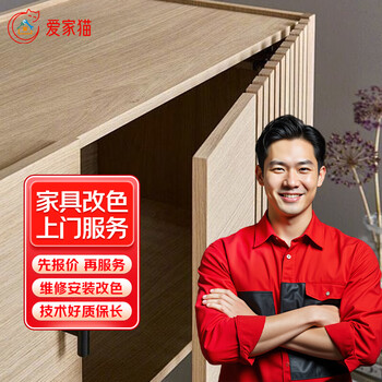Jingdong citywide furniture repair and installation door-to-door service awning wardrobe cabinet carpentry master door-to-door wooden bed table door and window repair and renovation partition removal and installation color change and touch-up service door-to-door furniture color change service