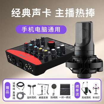 Aiken upod pro external sound card full set of live broadcast professional recording equipment anchor condenser microphone karaoke shouting wheat mobile phone computer universal upod pro+desheng k220