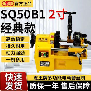 Tiger king electric threading machine 220v multifunctional 2-inch 3-inch 4-inch threading machine fire pipe threading machine 380 dry threading sq50b1 (2-inch threading machine classic version 220v)