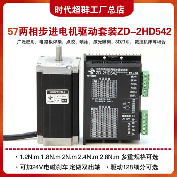 Yue changsheng times chaoqun 57 stepper motor set 1.2nm 2.8nm high torque low noise motor dm542 2.8nm motor + dm542