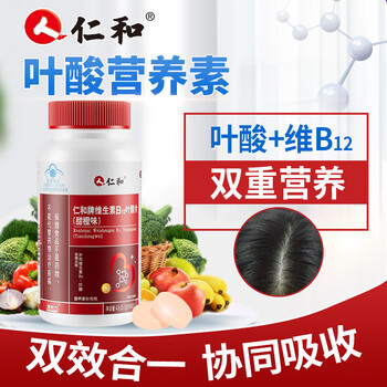 Renhe vitamin b12 folic acid 60 tablets for adults, men and women, middle-aged and elderly white hair and black hair active products for pregnant women to prepare for pregnancy