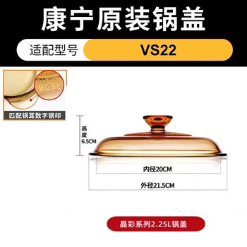Corning corning pot original glass lid universal transparent stew pot porridge soup special steamer amber heat-resistant household corning 2.25l pot lid