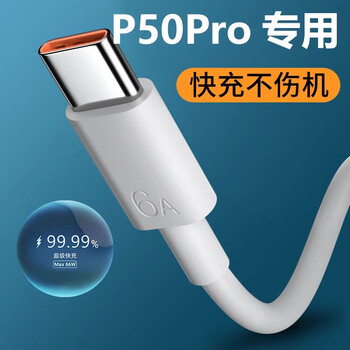 Suitable for huawei p50 charging cable 66w super fast charging original adaptation p50e/50pro mobile phone flash charging data cable p50/50e/pro dedicated fast charging cable 1 meter