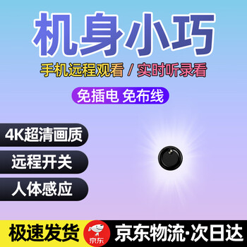 Hidden vision 4k ultra-high-definition wireless camera, small home camera, no plug-in, no need for wifi, no network, no traffic, remote monitor, micro-intelligent night vision to see people's faces clearly, circular 5g flagship model (5g wifi + remote switch + human body induction) 64g high-speed card (10 days of loop recording storage)