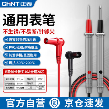 Chint (chnt) multimeter all-copper test pen universal test pen special tip steel probe rod silicone wire anti-freeze universal meter accessories