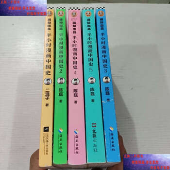 Second-hand 90% new half-hour comic book history of china in 5 volumes/erhustler jiangsu literature and art