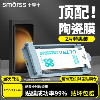 Smorss 2 pieces full glue, no screen blocking, suitable for samsung s23ultra mobile phone film, full glue, curved surface microcrystalline ceramic film, full screen high-definition anti-fall protection, ultra-clear dust-free film