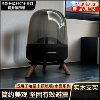 Suitable for harman kardon glazed 234 generation stand crystal 4 base fourth generation stand bluetooth audio stand desktop subwoofer speaker accessories thickened shock absorbing black walnut feet (lighted)