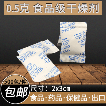 Desiccant moisture-proof and dehumidifying 0.5g pharmaceutical desiccant mildew-proof small packet health products food hygroscopic silica gel moisture-proof agent medicine bottle dehumidification bag full english version 500 small packets/piece