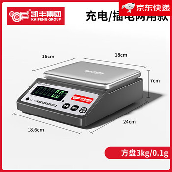 Kaifeng high-precision electronic balance gold electronic scale commercial gold jewelry scale traditional chinese medicine gram scale laboratory gram scale high precision_rechargeable square plate_. 3kg 0.1g
