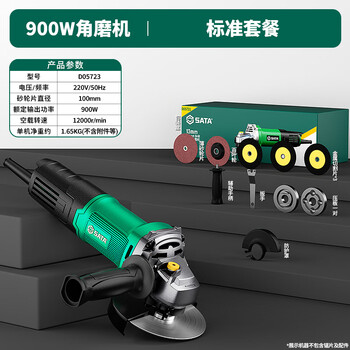 Shida sata electric angle grinder cutting machine household polisher hand grinder grinder multi-function polishing machine hand grinding wheel 900w d05723 standard package
