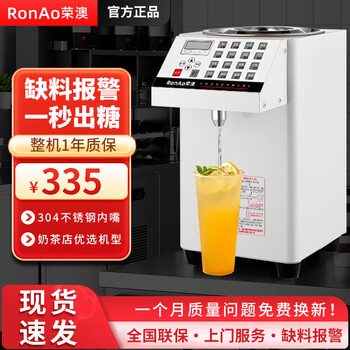 Ronao fructose machine commercial milk tea shop equipment special syrup machine fully automatic bar equipment fructose quantification machine small upgraded thickened material 8 liter 304 stainless steel mouth - white