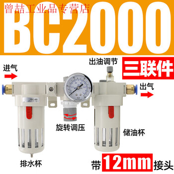 Yue changsheng pneumatic air compressor air source processor bfr2000 double piece bfc air pressure regulator bc triple piece triple piece bc2000 with 12mm air pipe connector white