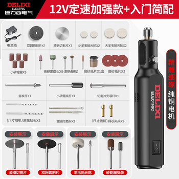 Delixi electric grinder small hand-held polishing jade wood carving cutting engraving tool polishing artifact mini electric drill fixed speed plug-in model + 64-piece set