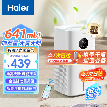 Haier humidifier household fog-free evaporative bedroom baby recommended office negative ion air purification large capacity intelligent timed ultraviolet sterilization floor humidifier