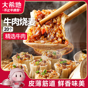 Daxidi fresh beef shaomai 1000g 20 pieces frozen semi-finished product family breakfast pastry heat and eat