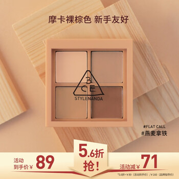 3ce four-color eyeshadow palette #oatmeal latte flatcall matte earth color contour birthday gift new year gift