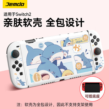 Jemdo is suitable for nintendo switch2 protective case ns2 generation silicone handle split protective case, skin-friendly anti-fall soft shell charging base storage bag game console complete set of accessories