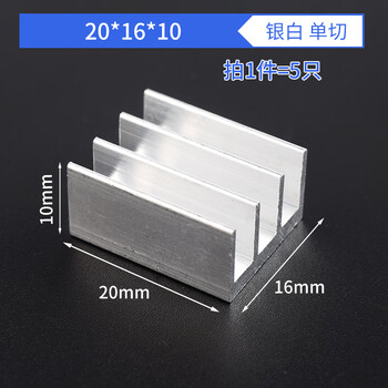 Heat sink routing cpu radiator/electronic cooling block 40*40*11 20*14*6mm pure aluminum triode 20*16*10 silver white single cut (5 pieces) no specifications