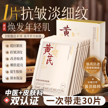 Seedonveur astragalus anti-wrinkle mask 30 pieces anti-wrinkle firming light lines moisturizing light yellow brightening gold list women and men