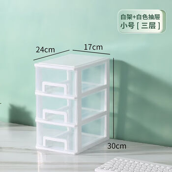 Storage box drawer-type desktop multi-layer desk organization transparent storage box cosmetics rack plastic storage cabinet small 3-layer white frame + transparent white drawer