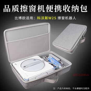 Bibo is suitable for covos w2s window cleaning robot storage box w2s glass cleaning artifact storage bag protective cover handbag gray portable storage bag