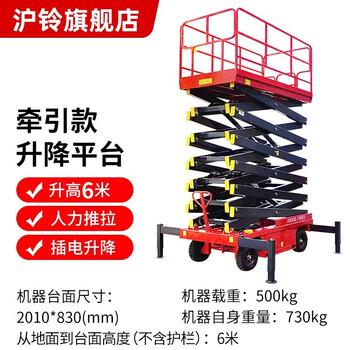 Huling mobile lifting platform vehicle scissor lift electric hydraulic lifting platform fully automatic aerial work aerial vehicle rising 6 meters (manual traction model)