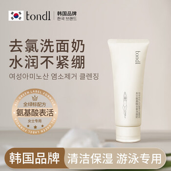 Tondi dechlorinated amino acid facial cleanser women's swimming equipment cleaning and moisturizing facial cleanser travel size 100g