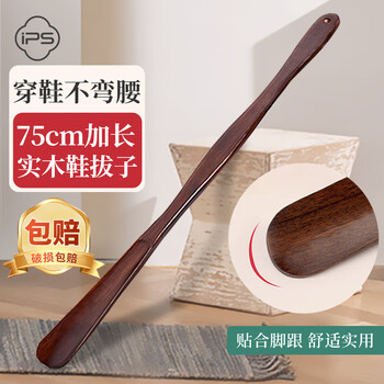 Bao's shoehorn long handle solid wood extended 75cm shoe stretcher shoe lifter for the elderly and pregnant women without bending over to put on and take off shoes.