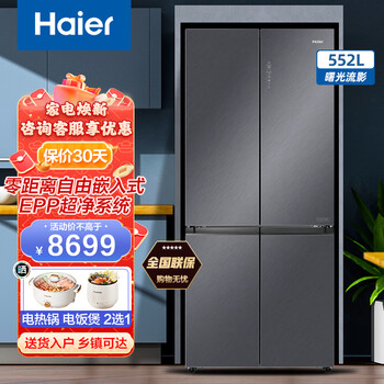 Haier dual system 552-liter full-space fresh-keeping zero-distance free embedded cross-fold four-door refrigerator home ultra-thin bottom cooling first-class energy efficiency width 830 bcd-552wghtd14xnu1