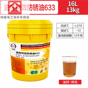 Long-term anti-rust oil anti-rust agent film thin layer quick-drying metal mold electroplating anti-rust self-spraying industrial long-lasting 633 oil-based anti-rust oil 1 year 16l