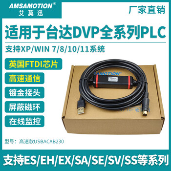 Yue changsheng aimoxun is used for delta xinjie plc communication data cable dvp download cable xc programming cable usbac suitable for delta dvp british ftdi gold-plated model + support