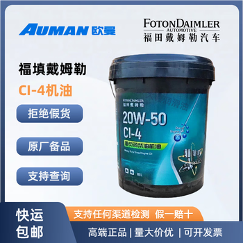 Fufutian daimler car original universal diesel engine oil pure original diesel engine oil adapted version fukang 18l ci-4 20w-50 18l national five