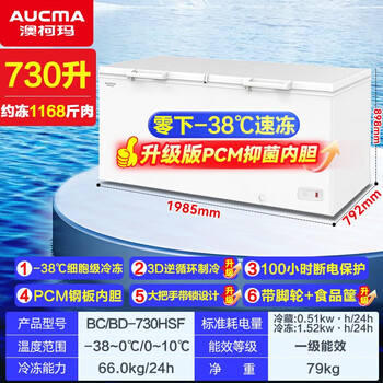 Aucma freezer commercial large capacity 518 liters or more single temperature refrigerated freezer dual-purpose freezer double door horizontal refrigerator ice cream cabinet supermarket convenience store supply and sales -38 degree deep cooling丨cell level freshness丨power saving and silent丨 730l