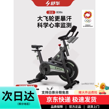 Shuhua (shua) door-to-door spinning spinning home fitness equipment indoor exercise bike magnetically controlled sweat exercise bike sh-b386g