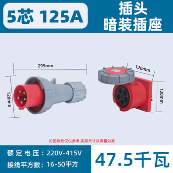 Ip67 waterproof industrial aviation plug 63_125a high-power docking socket connector 3-core 4-wire 5-pin explosion-proof second generation 5-core 125a concealed set