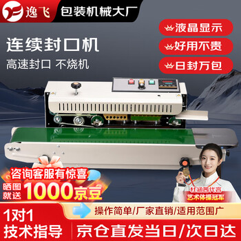 Yifei fully automatic film sealing machine continuous sealing machine commercial aluminum foil bag plastic bag moon cake tea snack heat sealing machine customized fr-900 paint model jingcang express