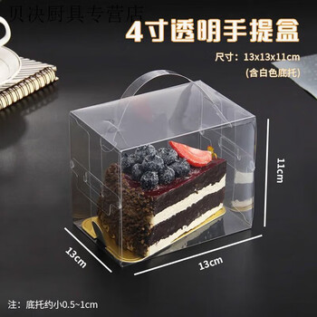 Qinkai pet portable transparent packaging box dessert thousand-layer high-definition transparent 2-inch/3-inch/4-inch/5-inch 6-inch cake box transparent thickened pet 4-inch cake box - hand-held box (including bottom tray) * 50 sets