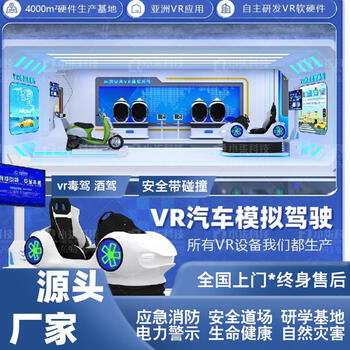 The 8th sense vr traffic safety experience hall simulates drunk driving and drugged driving science popularization safety interactive platform highway warning education base anti-drug construction site work injury prevention high-altitude fall