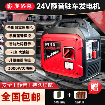 Salosen truck 24v parking air conditioning generator gasoline car frequency conversion low noise portable bluetooth self-start and self-stop 24v portable digital display model high cost-effectiveness
