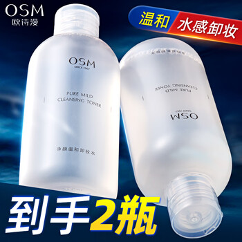 Osm makeup remover water for women, gentle makeup remover for eyes, lips and whole face, 3-in-1 200ml*2