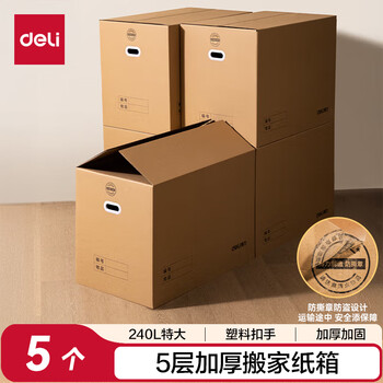 Deli extra large moving carton carton 5-layer thickened office document carton classification packing box with plastic buckle moving packing box graduation quarter dormitory storage box 5 extra large 240l 80*50*60cm