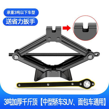 Vinoa hand jack vehicle-mounted labor-saving hydraulic small tire changing tool 3 tons widened extra thick + labor-saving wrench