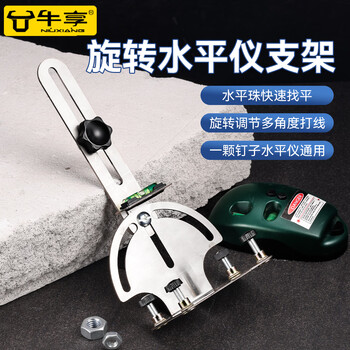Niuxiang level bracket rotatable infrared online wall universal bracket bricklayer woodworking ceiling tile wall hanging bracket new rotatable level bracket 1